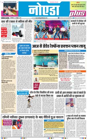 The Navodaya Times Noida