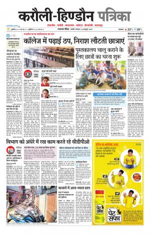 Rajasthan Patrika Karoli