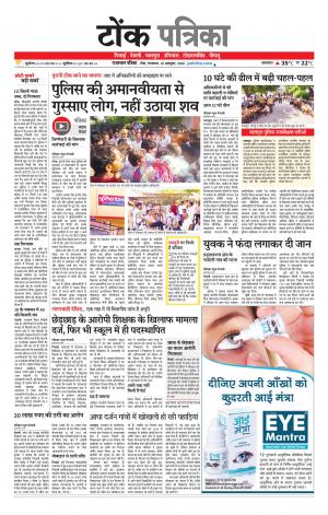 Rajasthan Patrika Tonk