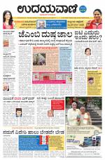 Davanagere Edition