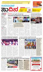 Sudina (Greater Mangaluru)