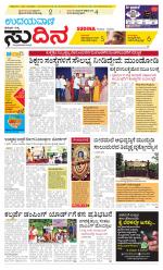 Sudina (Puttur - Sullia)