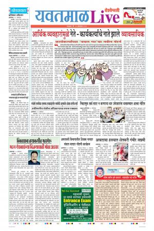 15 Oct Yavatmal Live