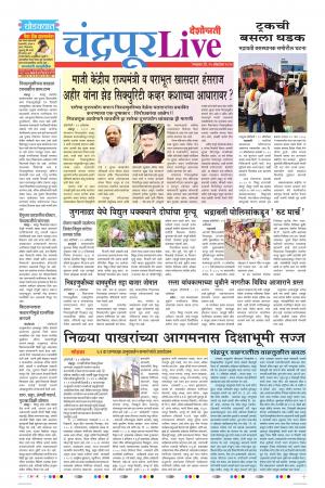 15 Oct Chandrapur Live