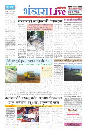 15 Oct Bhandara Live