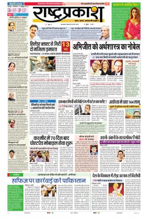 15 Oct Rashtraprakash