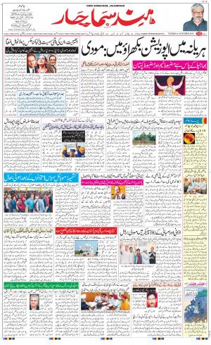 The Daily Hindsamachar Jalandhar