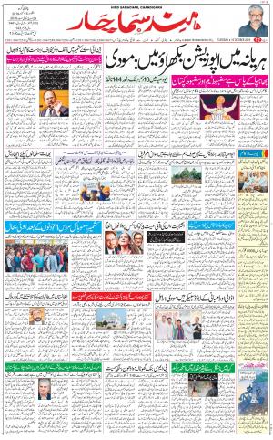 The Daily Hindsamachar Chandigarh