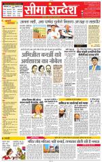 Jaipur Seema Sandesh 