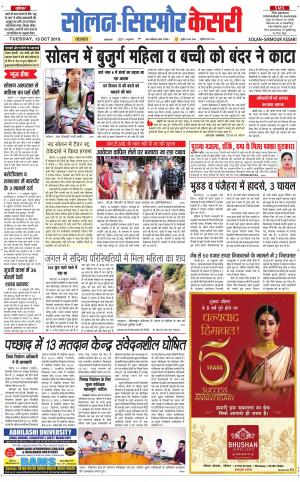  Solan sirmour kesari