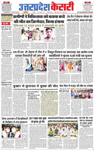  Uttar Pradesh kesari