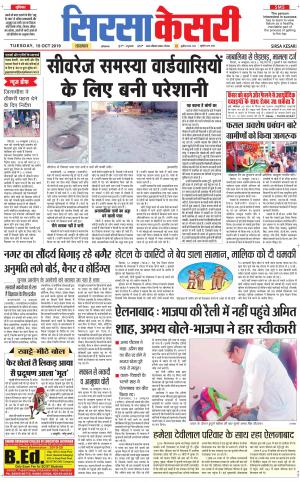 Haryana Sirsa kesari