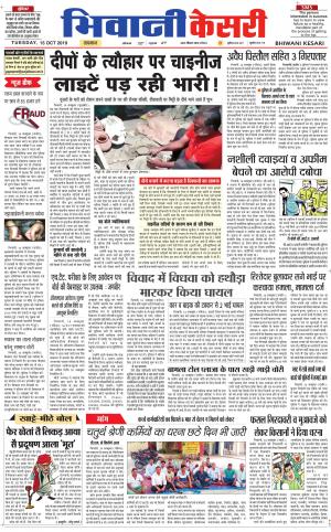 Punjab kesari / Haryana Bhiwani kesari
