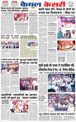 Punjab kesari / Haryana kaithal kesari