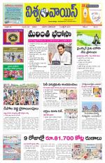 VISWAMVOICE TELUGU DAILY NEWS PAPER