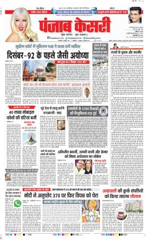 15-10-2019 Punjab Kesari Delhi Main