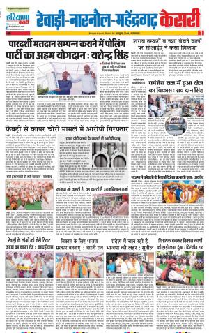 15-10-2019 Punjab Kesari Rewari