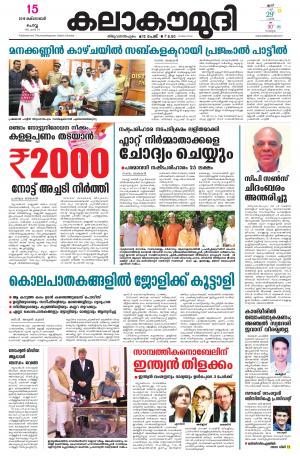 Kalakaumudi Trivandrum 15/10/2019