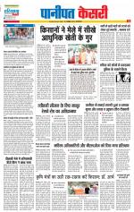 Panipat - Punjab Kesari