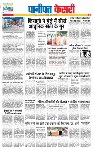 15-10-2019 Punjab Kesari Panipat