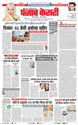 15-10-2019 Punjab Kesari Noida