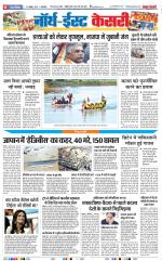 North East Main - Punjab Kesari