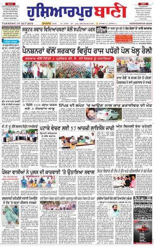  Hoshiarpur Bani