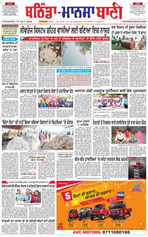  Bhantinda - Mansa Bani