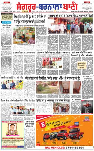  Sangrur - Barnala Bani