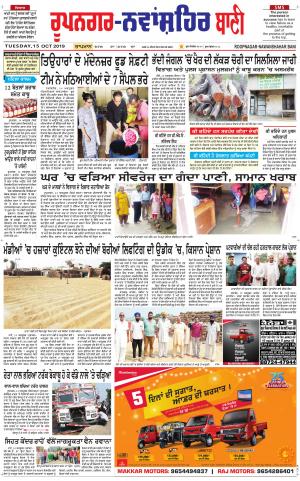  Roopnagar- Shaheed Bhagat Singh Nagar Bani