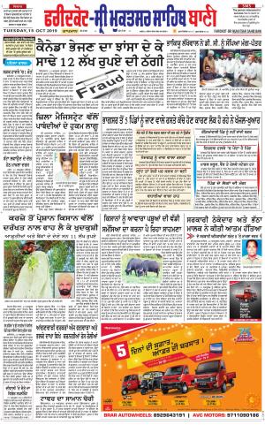  Faridkot - Sri Muktsar Sahib Bani