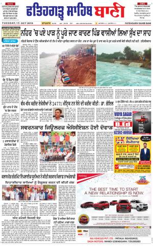  Fatehgarh Sahib Bani