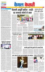 Kaithal - Punjab Kesari