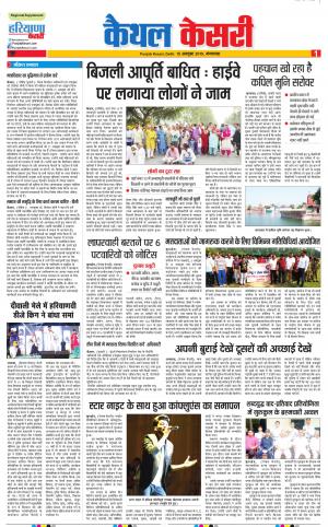15-10-2019 Punjab Kesari Kaithal