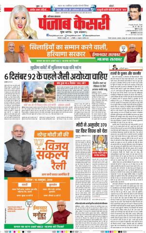 15-10-2019 Punjab Kesari Karnal
