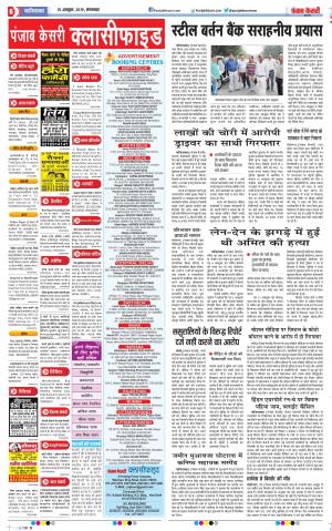 15-10-2019 Punjab Kesari Ghaziabad