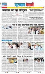 Gurugram - Punjab Kesari