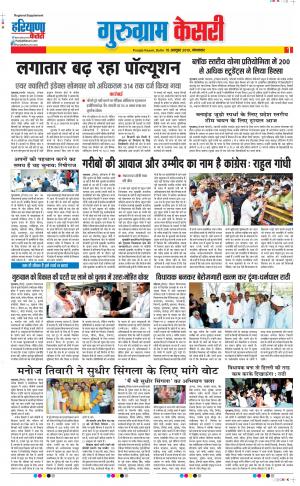 15-10-2019 Punjab Kesari Gurugram