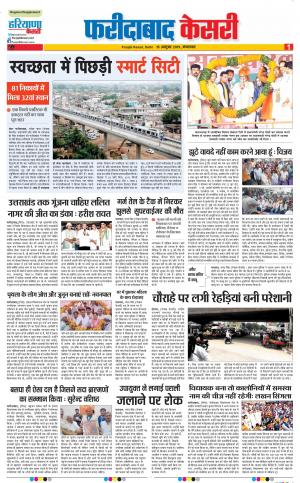 15-10-2019 Punjab Kesari Faridabad