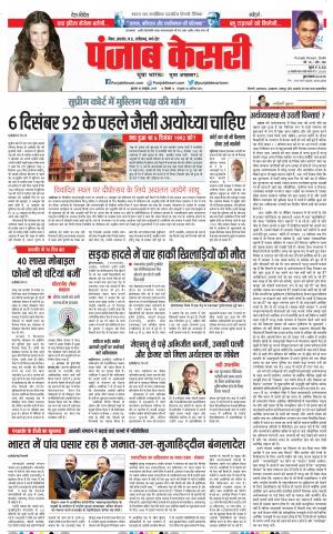 15-10-2019 Punjab Kesari Bihar and Jharkhand