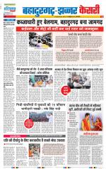 Bahadurgarh - Punjab Kesari