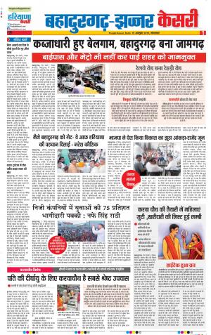15-10-2019 Punjab Kesari Bahadurgarh