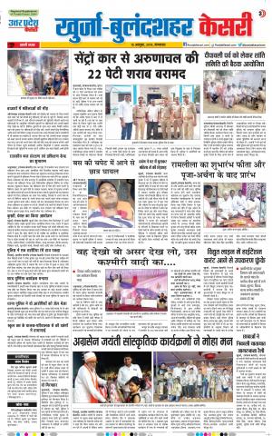 15-10-2019 Punjab Kesari Aligarh