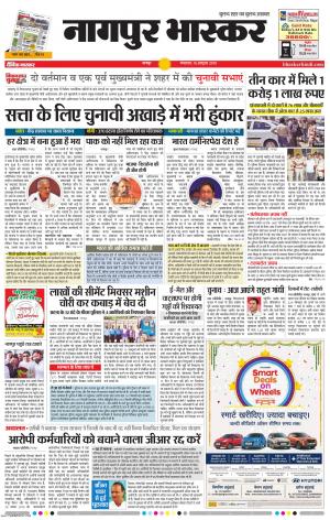 नागपुर भास्कर