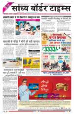 Sandhya Border Times, Sri Ganganagar