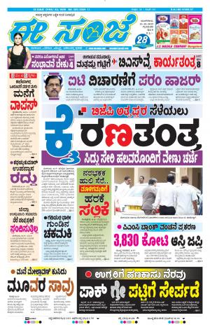 Tumakuru / Mysuru (15-10-2019)