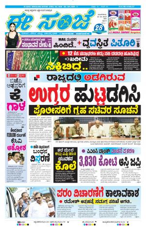 EESANJE-Bangalore (15-10-2019)