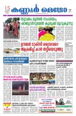 KannurMetronewspaper
