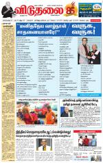 விடுதலை - viduthalai