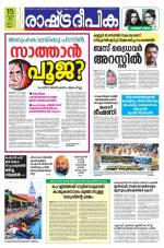 Rashtradeepika Kannur